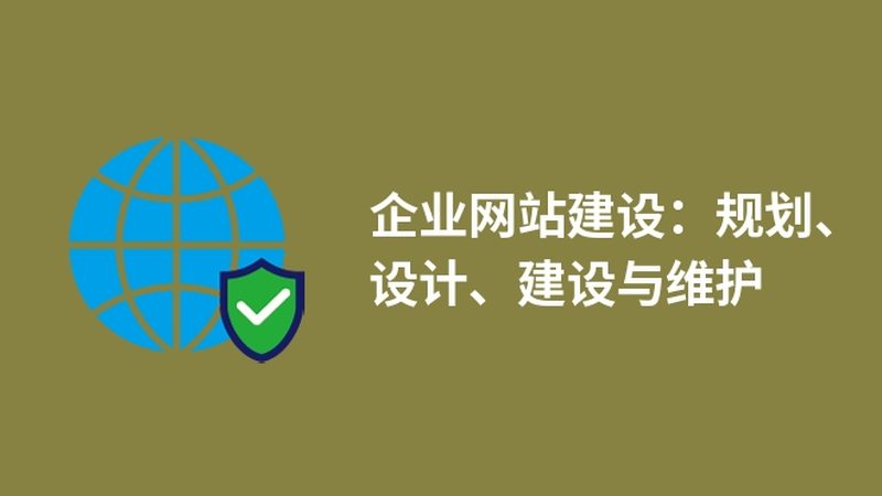 揭秘网站建设公司排名背后的真相