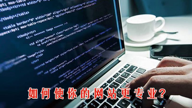 企业网站建设：五大核心功能解析