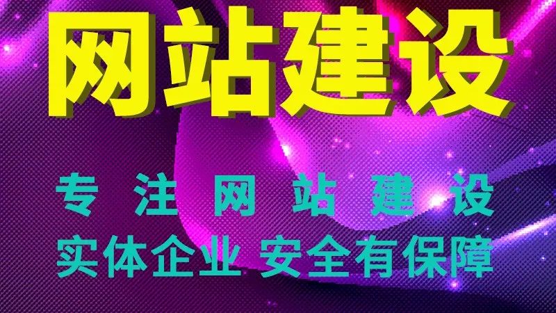 企业网站定制收费没有标准答案，但有一条底线